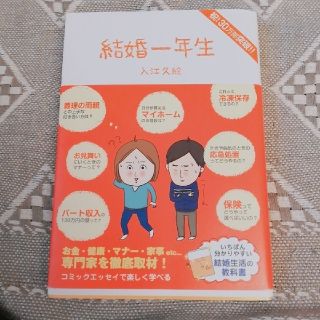 結婚一年生　本(住まい/暮らし/子育て)