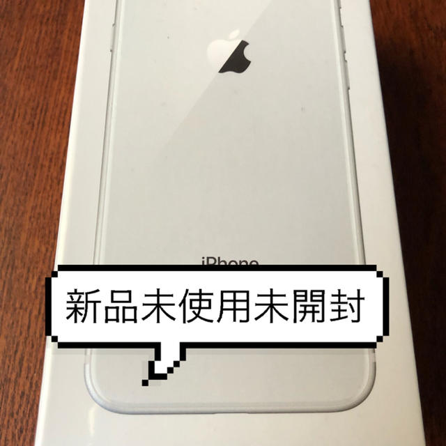 iPhone - 【新品未使用未開封】iPhone8 64GB simフリー シルバー