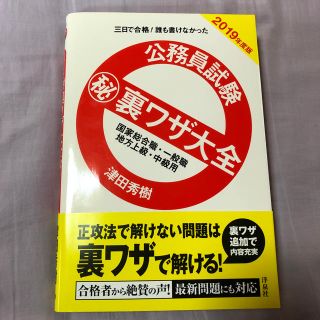 ヨウセンシャ(洋泉社)の公務員試験 裏ワザ大全 (語学/参考書)