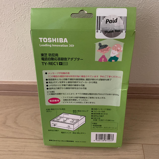 東芝(トウシバ)の【アポ電対策グッズ】東芝 防犯用自動応答録音アダプター TY-REC1 インテリア/住まい/日用品の日用品/生活雑貨/旅行(防災関連グッズ)の商品写真