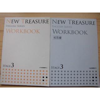 Z-KAI NEW TREASURE WORKBOOK STAGE3 と解答編(語学/参考書)