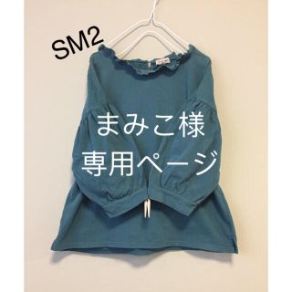 サマンサモスモス(SM2)の[まみこ様専用ページ]SM2 6部袖のブラウス(シャツ/ブラウス(長袖/七分))