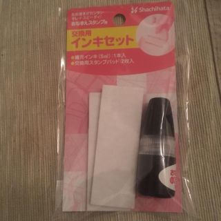 シャチハタ(Shachihata)のおなまえスタンプ インクセット(印鑑/スタンプ/朱肉)