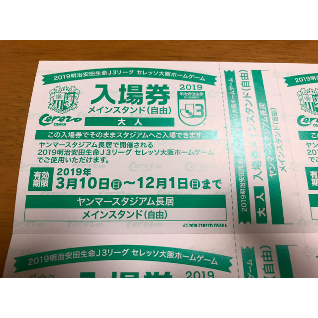 セレッソ大阪 J３リーグ 引き換えチケット