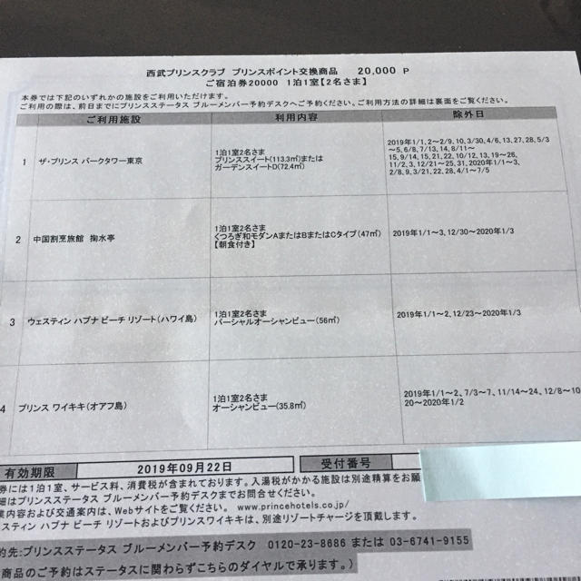 プリンスホテル 宿泊券 20000 - idventure.de