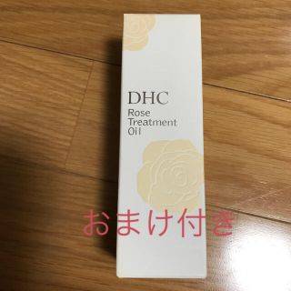 ディーエイチシー(DHC)のDHC ローズトリートメントメントオイル おまけ付き(ボディオイル)