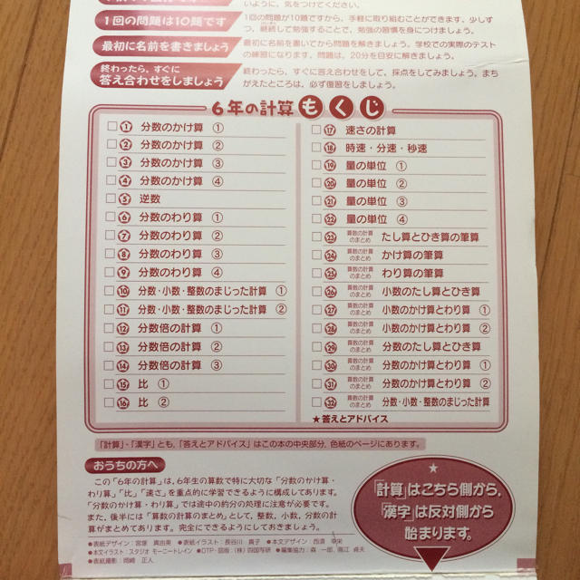 学研(ガッケン)の学研 小学6年 計算と漢字ドリル エンタメ/ホビーの本(語学/参考書)の商品写真