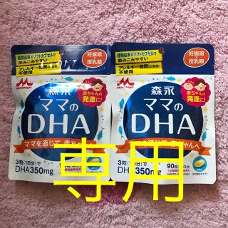 モリナガニュウギョウ(森永乳業)の森永ママのDHA【90粒】(その他)