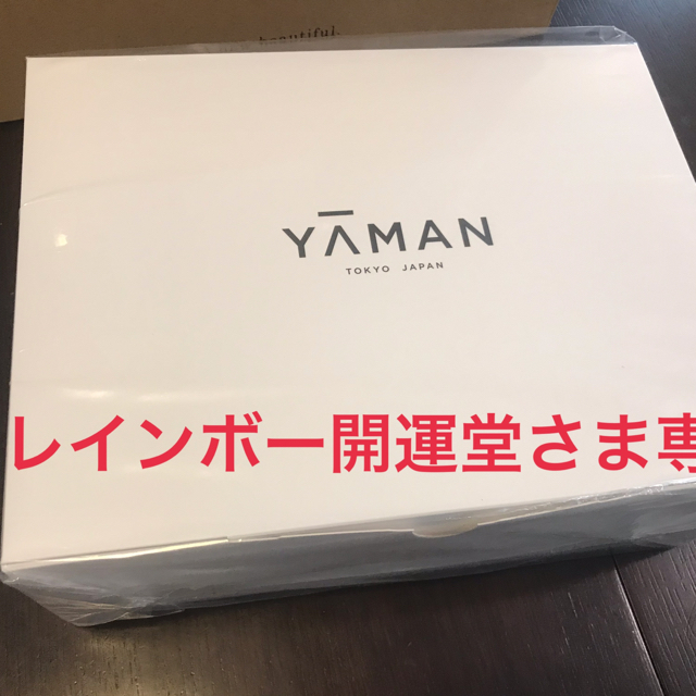 YA-MAN(ヤーマン)の新品未開封 ヤーマン メディリフト コスメ/美容のダイエット(エクササイズ用品)の商品写真