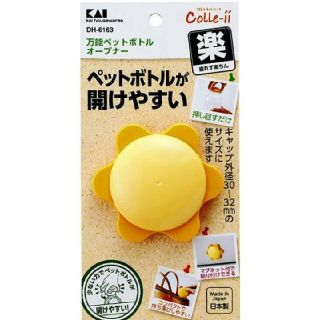 カイジルシ(貝印)の貝印　万能ペットボトルオープナー(収納/キッチン雑貨)