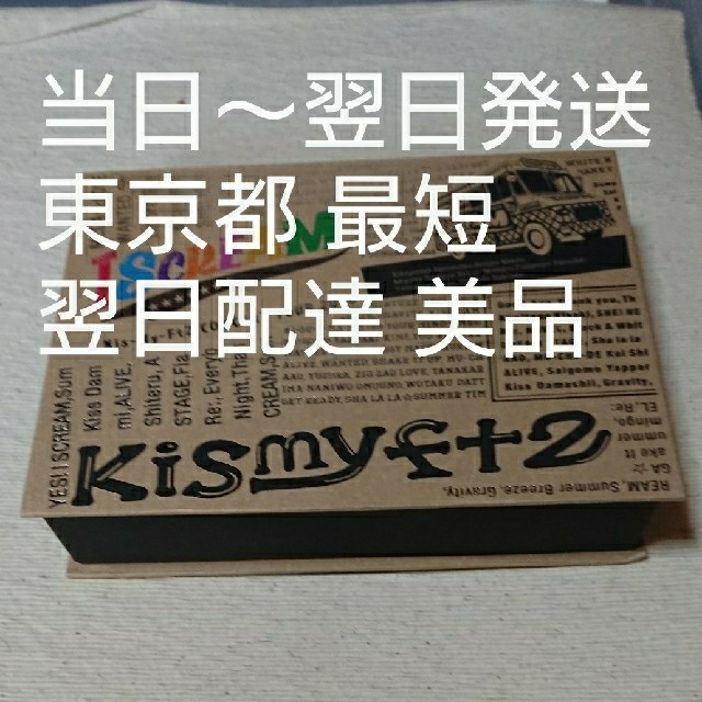 Kis-My-Ft2(キスマイフットツー)のISCREAM kis-my-ft2 エンタメ/ホビーのDVD/ブルーレイ(ミュージック)の商品写真