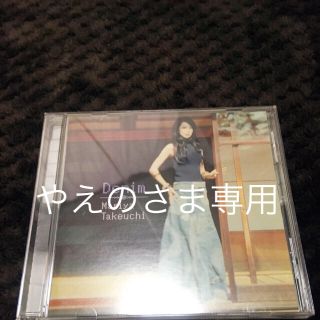 やえのさま専用 デニム 竹内まりや CD(ポップス/ロック(邦楽))