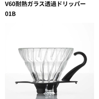 ハリオ(HARIO)のストロベリー様専用☆ VDG-01B V60耐熱ガラス透過(白)(調理道具/製菓道具)