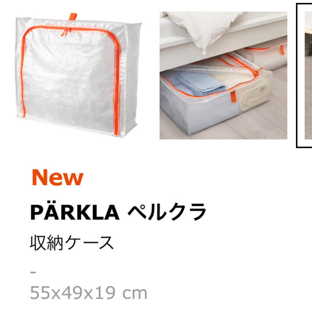 IKEA(イケア)の新品未開封✩IKEA✩ペルクラ✩収納ケース インテリア/住まい/日用品の収納家具(ケース/ボックス)の商品写真