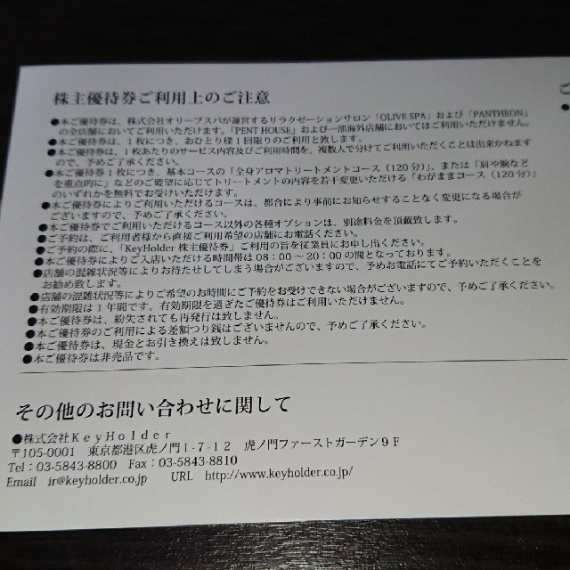 オリーブスパ 120分コース 2枚 オリーブスパ 120分コース 2枚