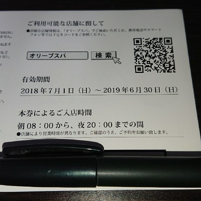 オリーブスパ 120分コース 2枚 オリーブスパ 120分コース 2枚