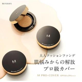 ミシャ(MISSHA)のミシャ クッションファンデーション 〜4/2まで(ファンデーション)