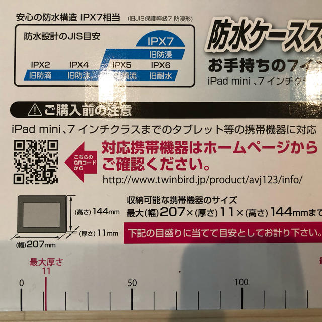 TWINBIRD(ツインバード)の防水ケーススピーカー スマホ/家電/カメラのスマホアクセサリー(モバイルケース/カバー)の商品写真