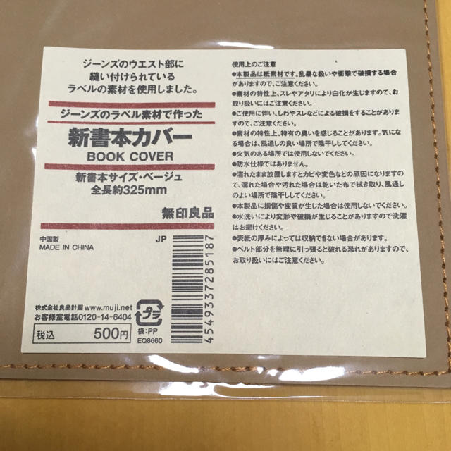 MUJI (無印良品)(ムジルシリョウヒン)の無印良品☆ブックカバー ハンドメイドの文具/ステーショナリー(ブックカバー)の商品写真