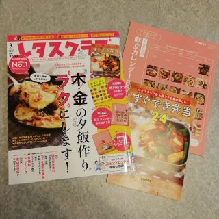 カドカワショテン(角川書店)のレタスクラブ　2019年3月号(その他)