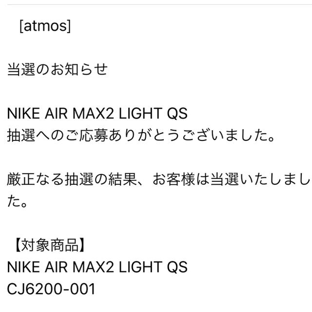 atmos(アトモス)のNIKE AIR MAX2 LIGHT QS 26.5cm メンズの靴/シューズ(スニーカー)の商品写真