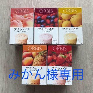 オルビス(ORBIS)のみかん様専用(ダイエット食品)