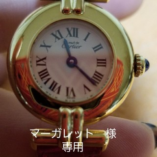 カルティエ(Cartier)のカルティエ　マストコリゼ　正規品(腕時計)