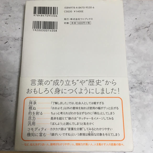 ワニブックス(ワニブックス)の語彙力がないまま社会人になってしまった人へ エンタメ/ホビーの本(ノンフィクション/教養)の商品写真