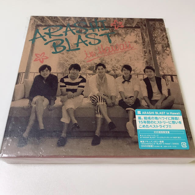 嵐(アラシ)のARASHI BLAST in Hawaii DVD 初回限定盤 エンタメ/ホビーのDVD/ブルーレイ(ミュージック)の商品写真