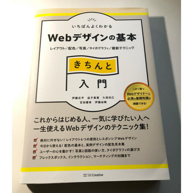 【chelsea様専用】いちばんよくわかるWebデザイン エンタメ/ホビーの本(コンピュータ/IT)の商品写真