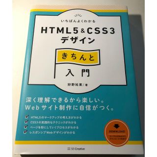 【chelsea様専用】いちばんよくわかるHTML5 & CSS3(コンピュータ/IT)