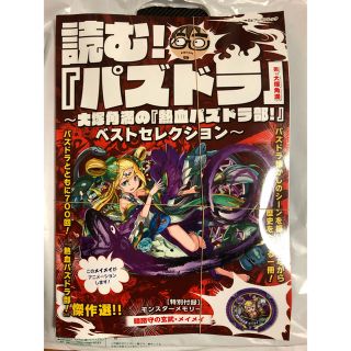 パズドラ メイメイ アーマードロップ 大塚角満 熱血パズドラベストセレクション(携帯用ゲームソフト)