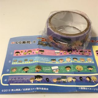 ショウガクカン(小学館)のくら寿司 コナン マスキングテープ(テープ/マスキングテープ)