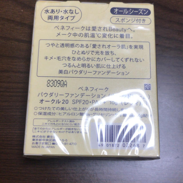 BENEFIQUE(ベネフィーク)のベネフィーク 資生堂 パウダリーファンデーション 新品 オークル20 コスメ/美容のベースメイク/化粧品(ファンデーション)の商品写真