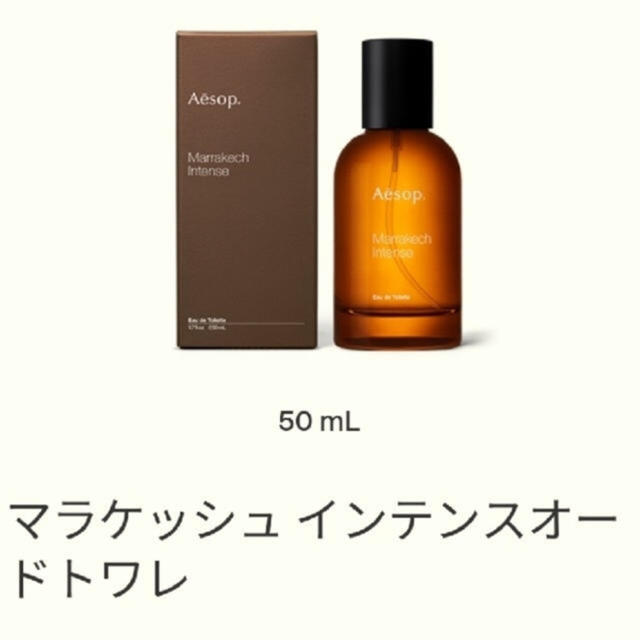 Aesop(イソップ)のマラケッシュ イソップ 香水 コスメ/美容の香水(ユニセックス)の商品写真