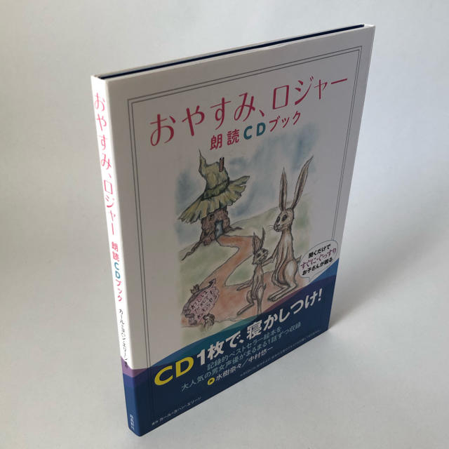 おやすみ、ロジャー 朗読CDブック エンタメ/ホビーのCD(朗読)の商品写真