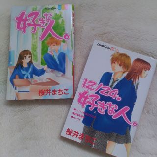 コウダンシャ(講談社)の【中古】好きな人。【桜井まちこ】別冊フレンドコミック(少女漫画)