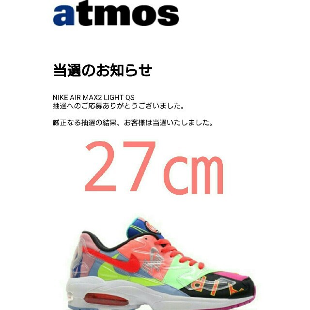 atmos air max2 27㎝