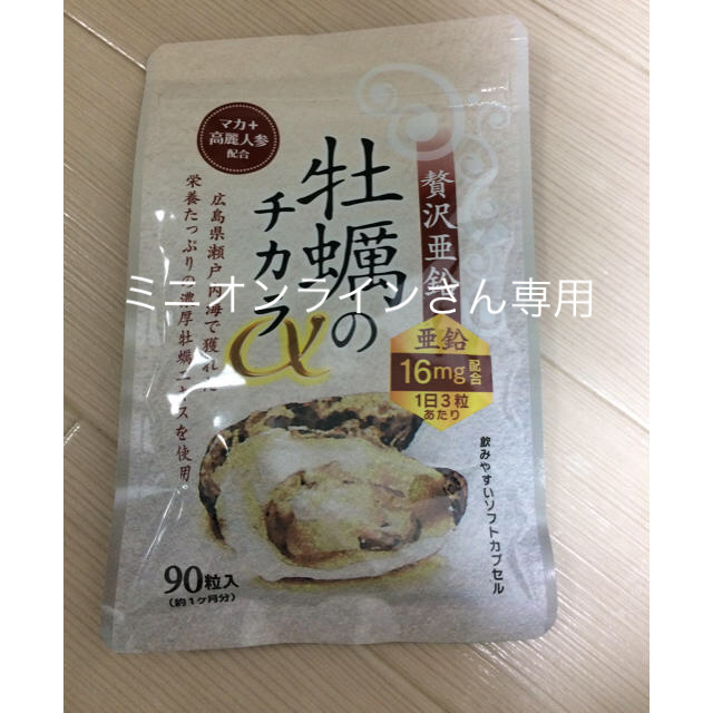牡蠣のチカラα サプリ 定価4987円
