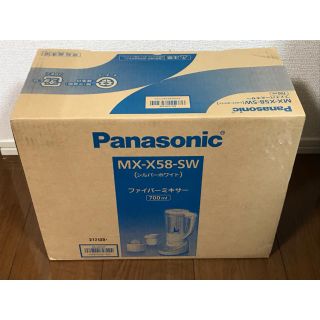 パナソニック(Panasonic)のパナソニック mx x58 sw 未使用品(ジューサー/ミキサー)