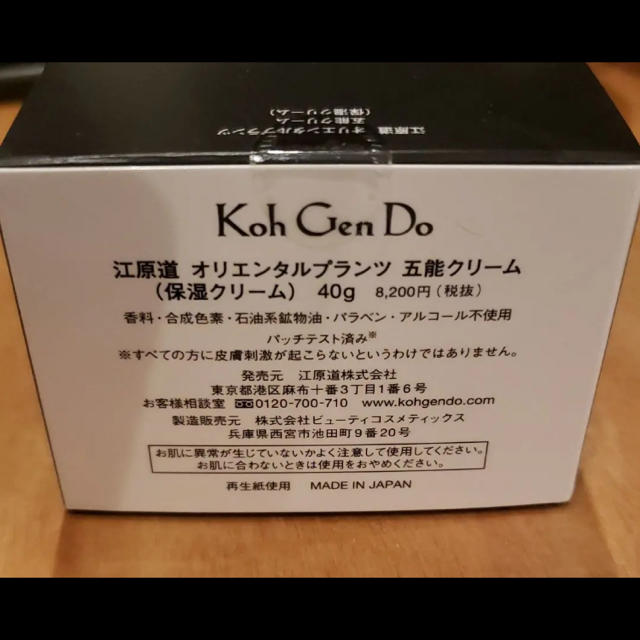 江原道(KohGenDo)(コウゲンドウ)の江原道　五能クリーム　40g 　新品未開封 コスメ/美容のスキンケア/基礎化粧品(フェイスクリーム)の商品写真