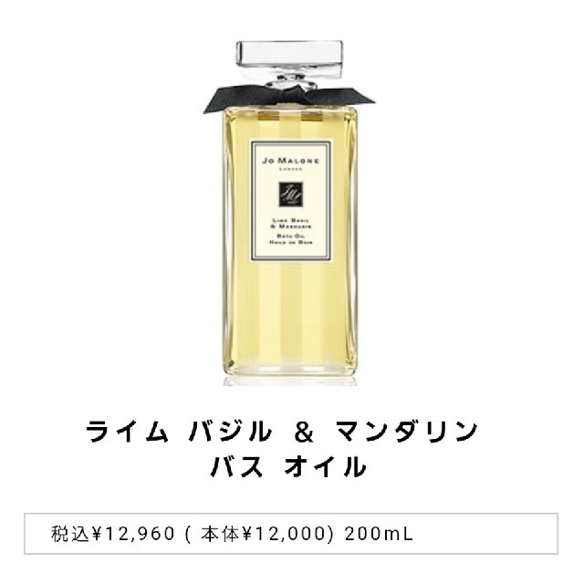 Jo Malone(ジョーマローン)の[新品未使用][最終値下げ]Jo MALONE バスオイル コスメ/美容のボディケア(バスグッズ)の商品写真