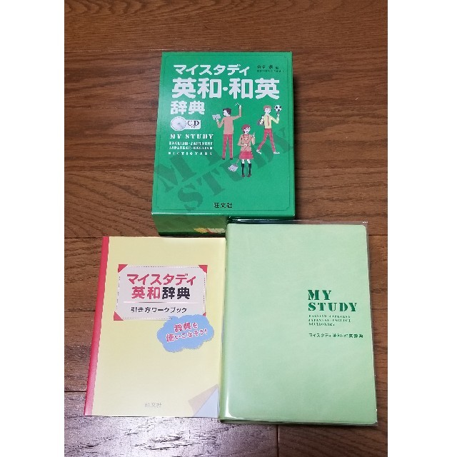 旺文社(オウブンシャ)の英和・和英辞典 エンタメ/ホビーの本(語学/参考書)の商品写真