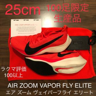 ナイキ(NIKE)の100足限定 Zoom Vaporfly Elite ヴェイパーフライ エリート(スニーカー)