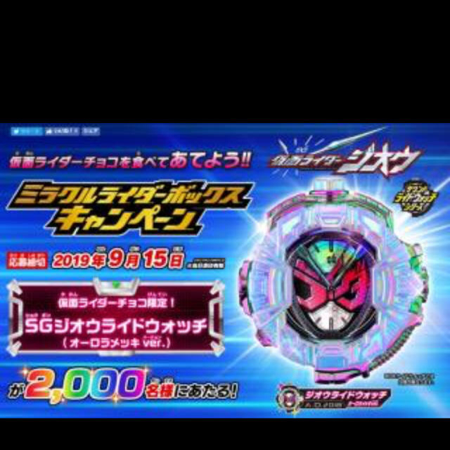 仮面ライダー　ライドウォッチ　大当たり