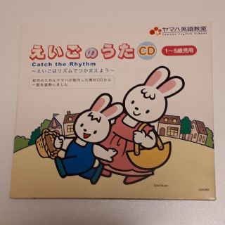 ヤマハ(ヤマハ)のヤマハ英語教室　☆えいごのうた　CD　1～5歳児用(知育玩具)