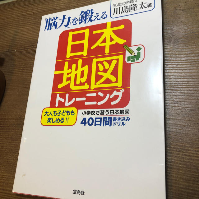 宝島社(タカラジマシャ)の🌼再値下げ🌼脳トレ本2冊 エンタメ/ホビーの本(住まい/暮らし/子育て)の商品写真