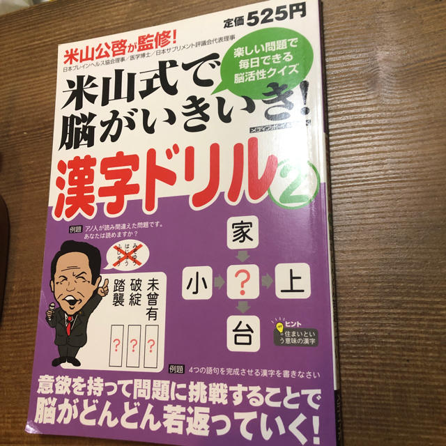 宝島社(タカラジマシャ)の🌼再値下げ🌼脳トレ本2冊 エンタメ/ホビーの本(住まい/暮らし/子育て)の商品写真