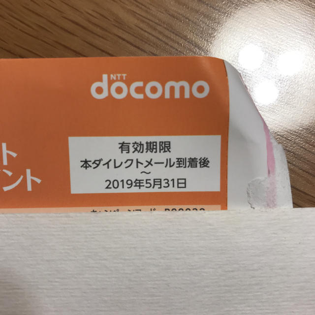 NTTdocomo(エヌティティドコモ)のdocomo ドコモ dポイント 10000円×2 特別クーポン チケットの優待券/割引券(その他)の商品写真