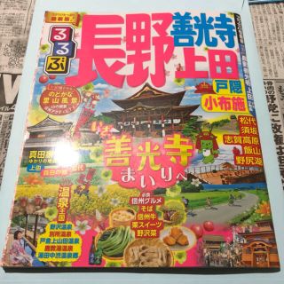 るるぶ 長野 安曇野セット(地図/旅行ガイド)